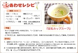 豆乳カップスープ